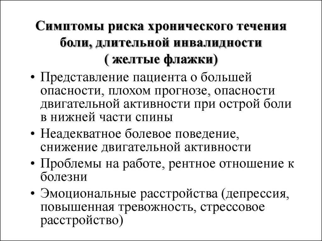 Хроническое течение. Симптом Нери и Дежерина. Симптом Дежерина. Симптом Дежерина профилактика.