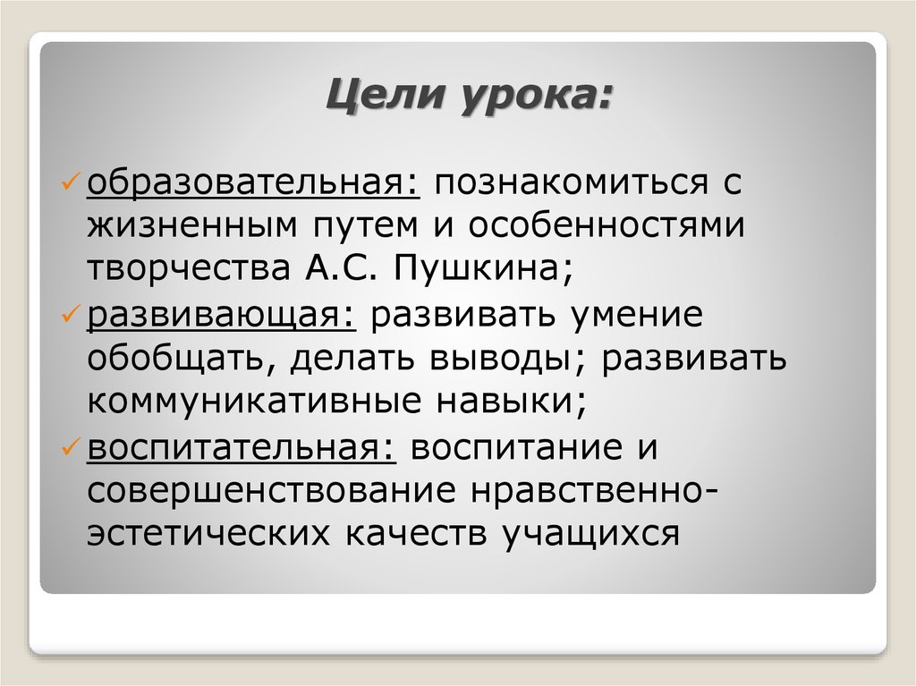 Личность пушкина. Черты личности Пушкина. Александр Сергеевич Пушкин особые черты личности. Индивидуальность Пушкина. Особые черты личности Пушкина кратко.