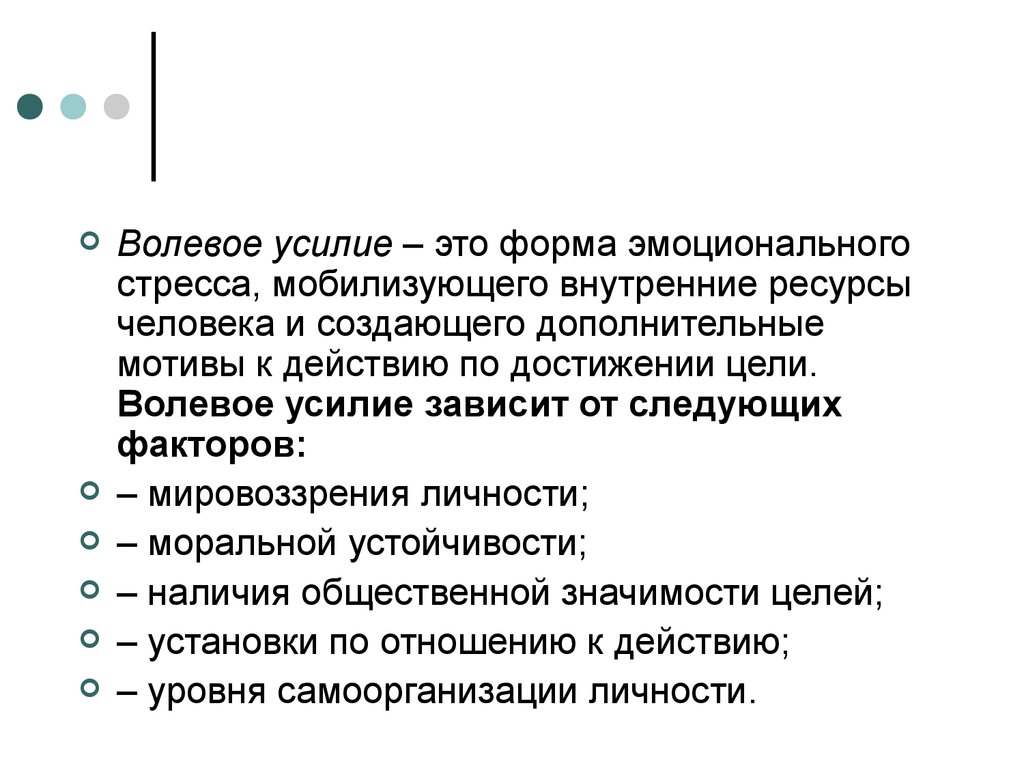 Усилие ресурс. Волевое усилие это в психологии. Способность к волевому усилию. Волевые усилия регулируют. Формы волевых усилий.