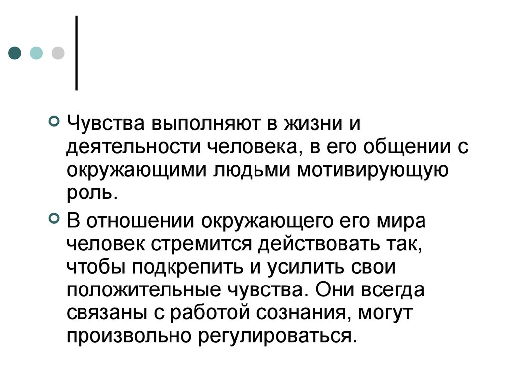 Чувства выполняют. Роль ощущений в жизни и деятельности человека. Эмоции выполняют. Какова роль ощущений в жизни человека.