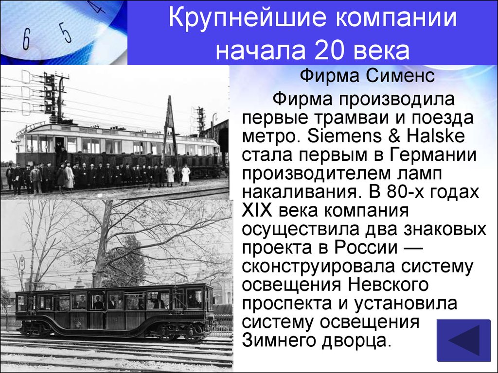 В первом трамвае было в 3 раза. Первый трамвай Сименса. Фирма «Сименс» первый трамвай. Трамвай 20 века. Трамвай начала 20 века.