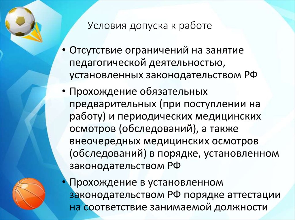 Порядок допуска к самостоятельной работе. Условия допуска к работе. Условия допуска к самостоятельной работе. Условия допуска работника к самостоятельной работе.