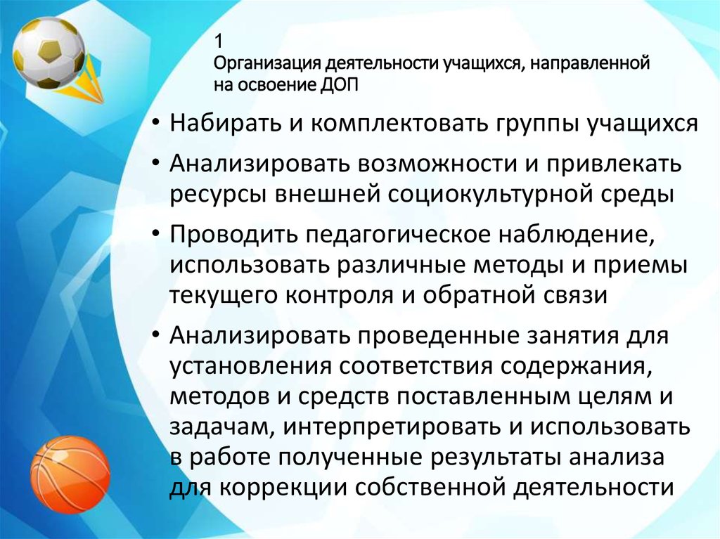 Организация деятельности обучающихся