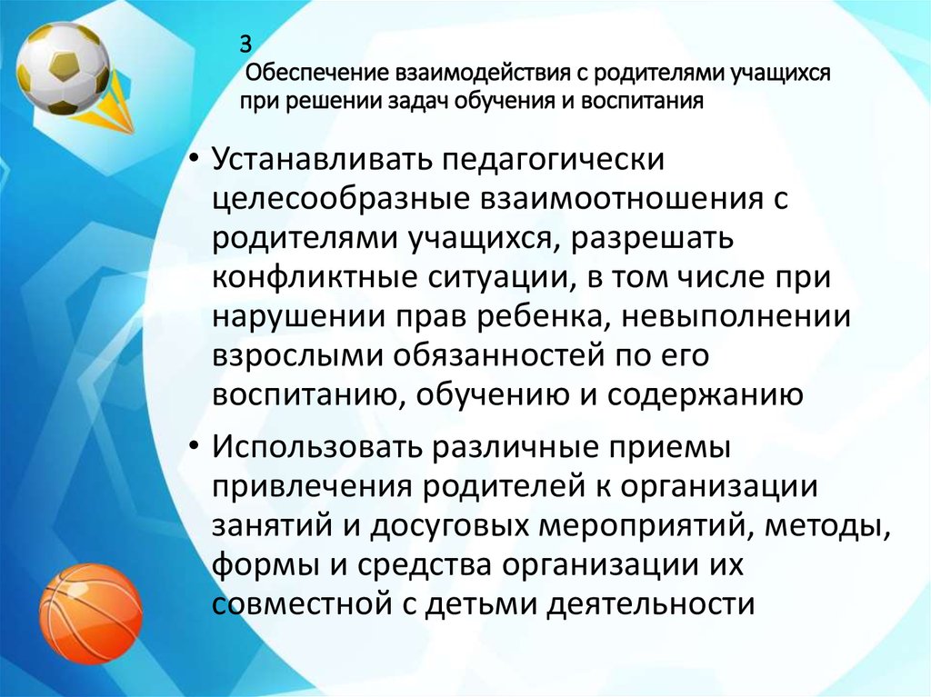 Установления педагогически целесообразных взаимоотношений