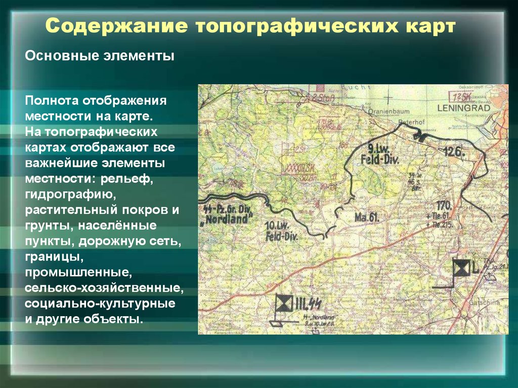 Географическая карта способы изображения основного содержания карты