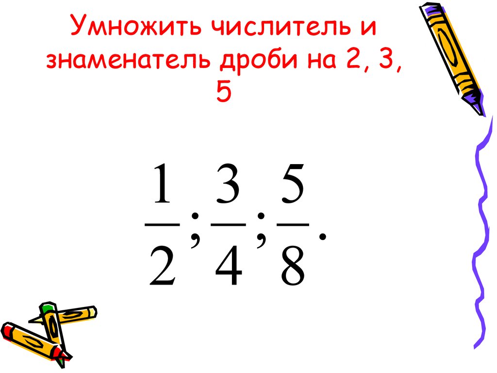 Числитель дроби. Умножить числитель и знаменатель дроби. Умножить числитель и знаменатель дроби на 5. Дробь картинка знаменатель и числитель. Умножить числитель и знаменатель дроби 2/5 на 5.