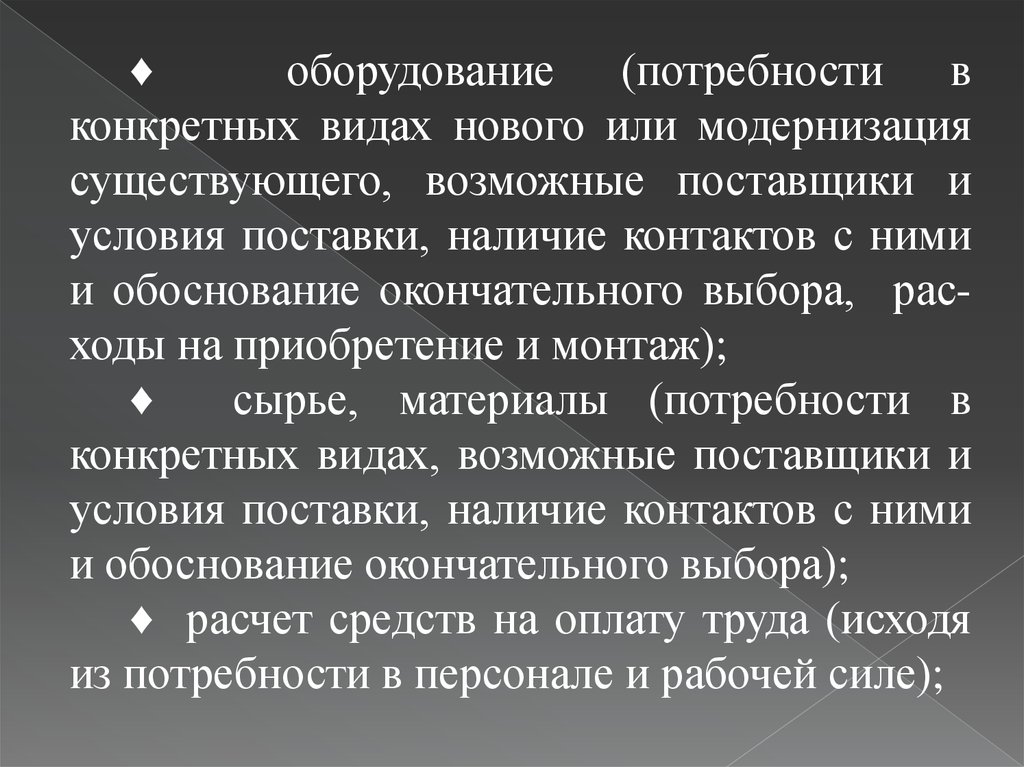 Краткое точное доступное и понятное описание предполагаемого