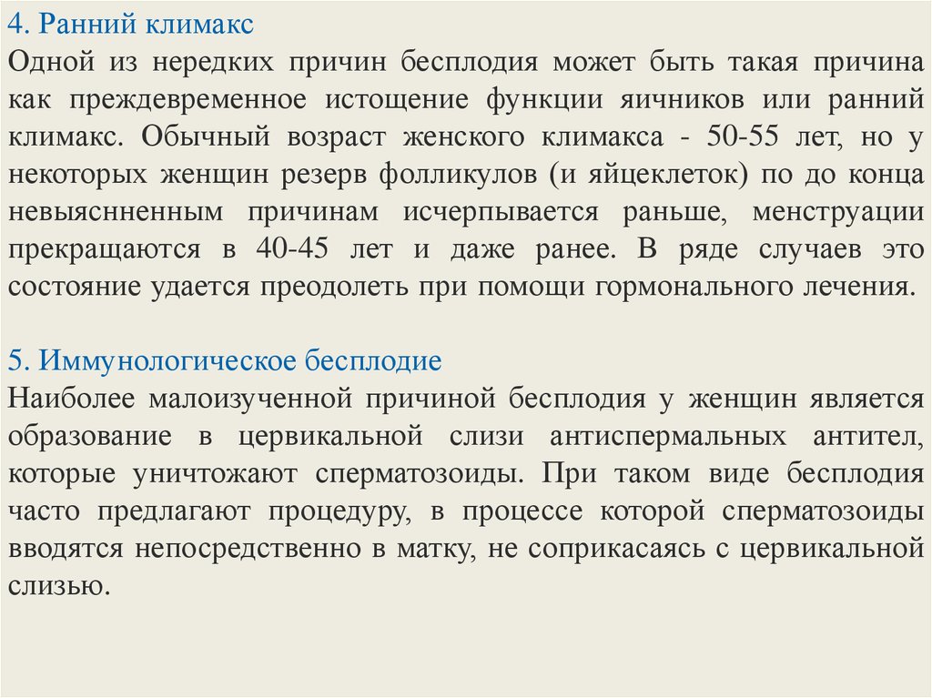 Ранний климакс причины. Причины раннего климакса. Ранний климакс. Ранняя постменопауза. Возраст наступления климакса у мужчин.