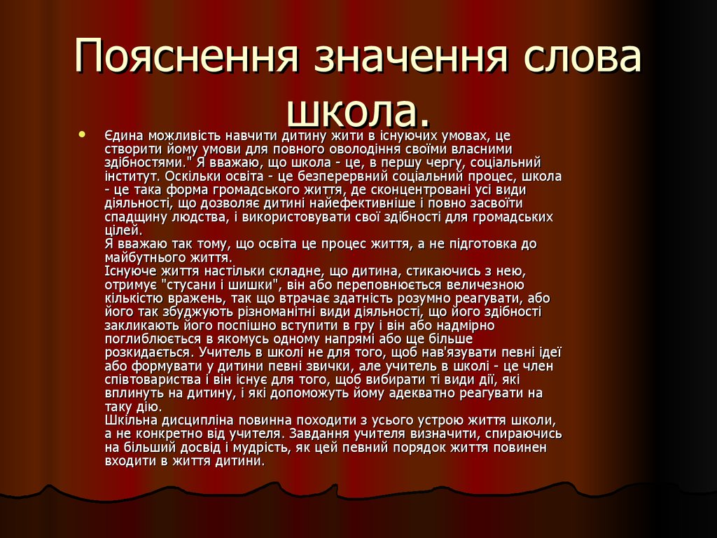 Суть история слова. История слова школа. Происхождение слова школа. История создания слова школа. История слова школа кратко.