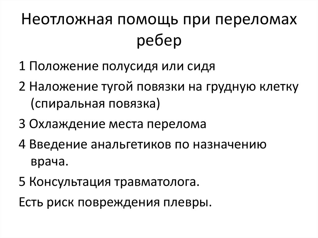 Перелом ребер карта вызова скорой медицинской помощи шпаргалка