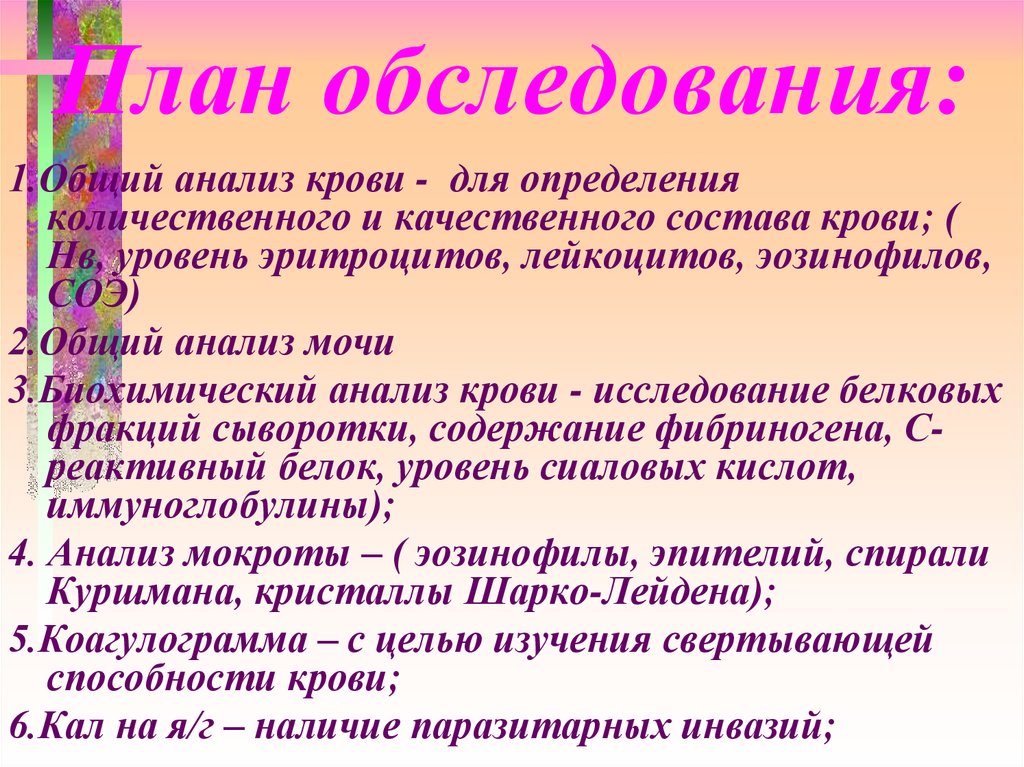 План обследования при ботулизме