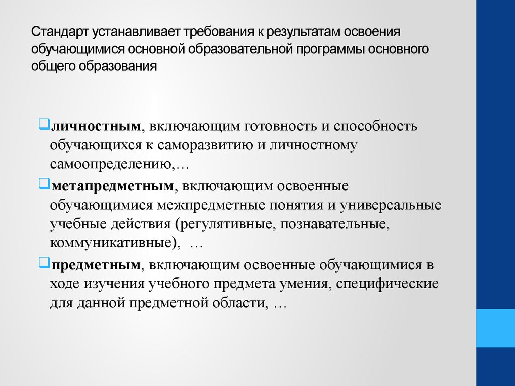 Требования освоения образования. Стандарт устанавливает требования к результатам освоения. ФГОС устанавливает требования к результатам освоения. ФГОС устанавливает требования к. Установлены требования к результатам освоения обучающимися.