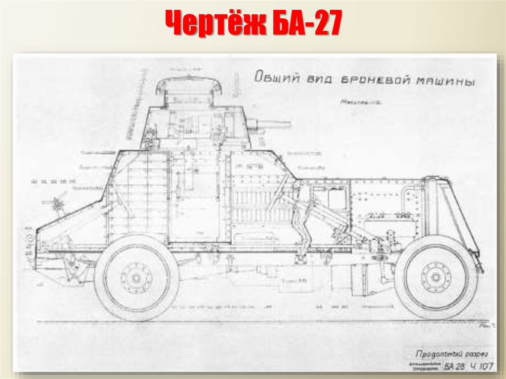 Чертёж БА-27