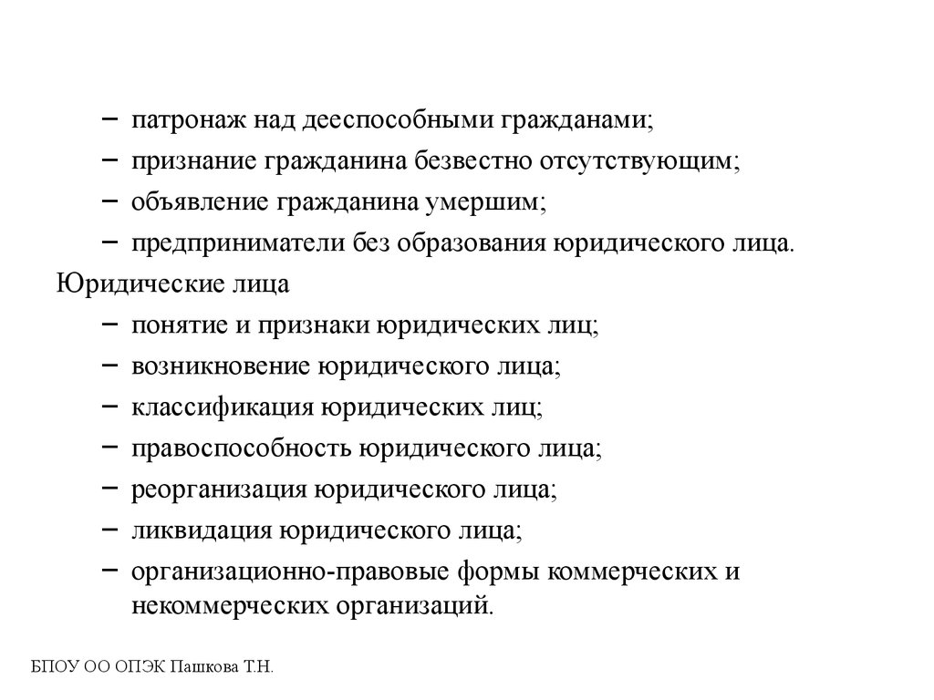 Субъекты гражданских прав - презентация онлайн