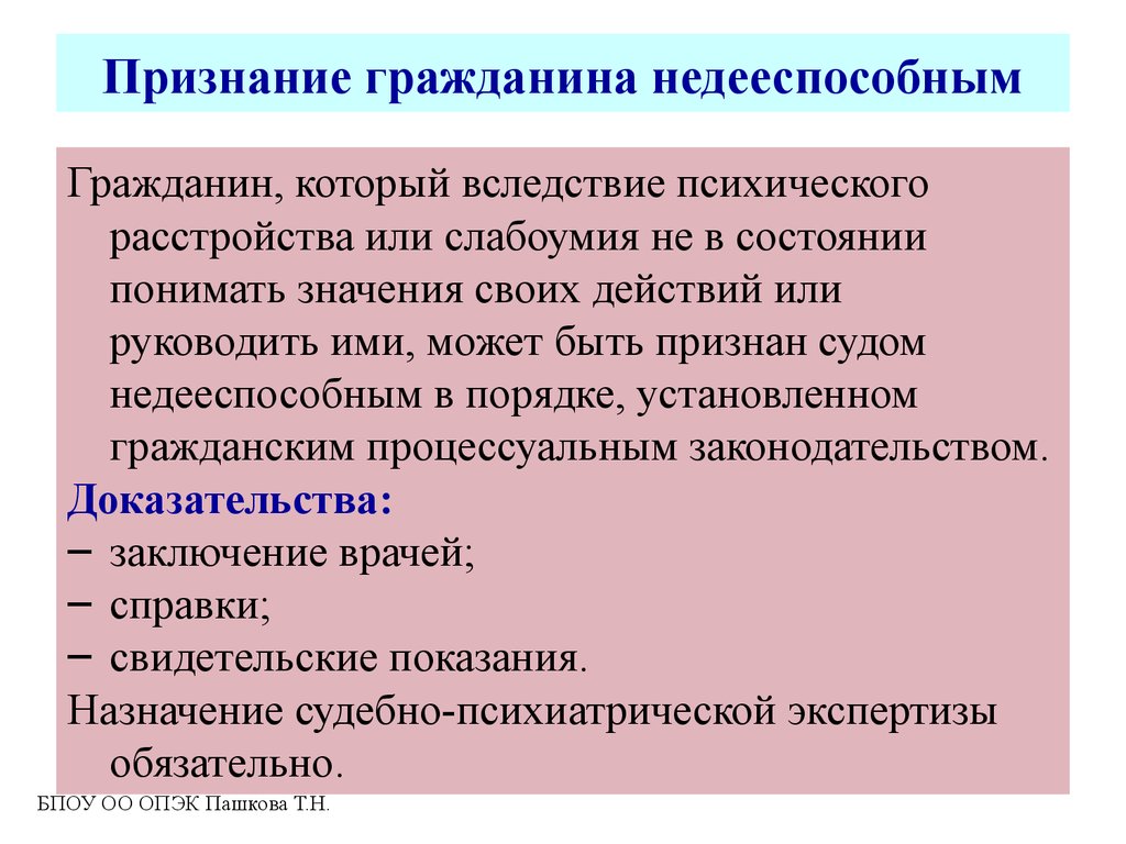 Дееспособность владение русским языком