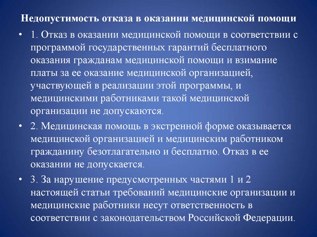 Государственный объем бесплатной медицинской помощи