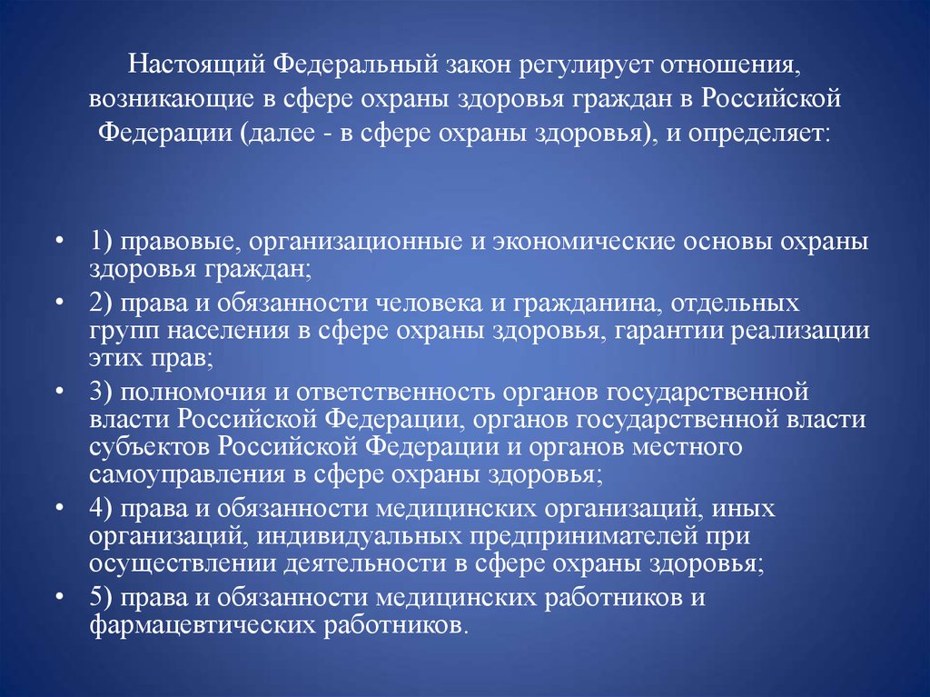 Права отдельных групп населения в области охраны здоровья презентация