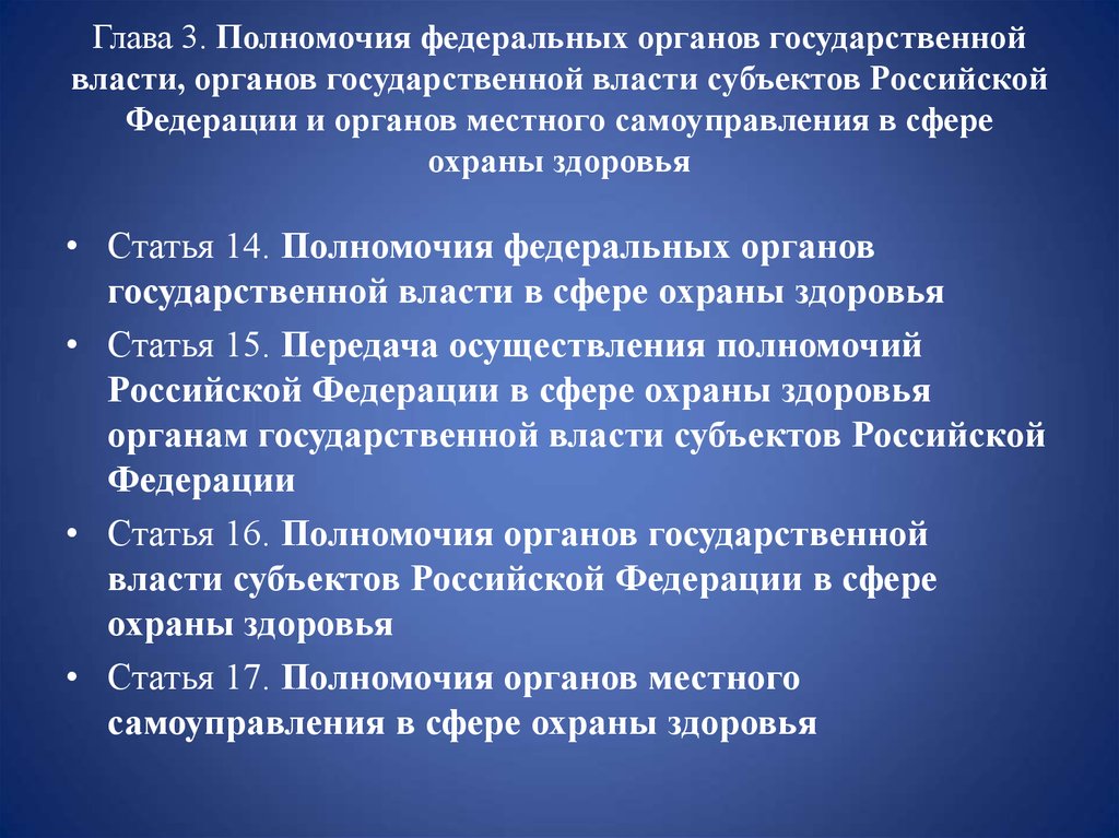 Полномочия федеральной государственной власти