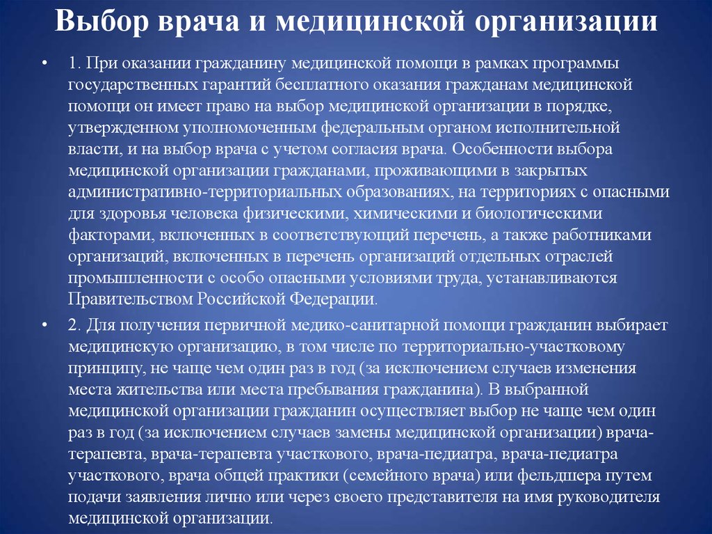 Права и обязанности медицинских организаций презентация