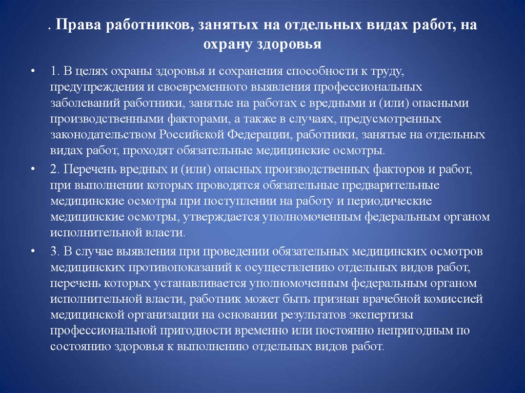 Права отдельных групп населения в области охраны здоровья презентация