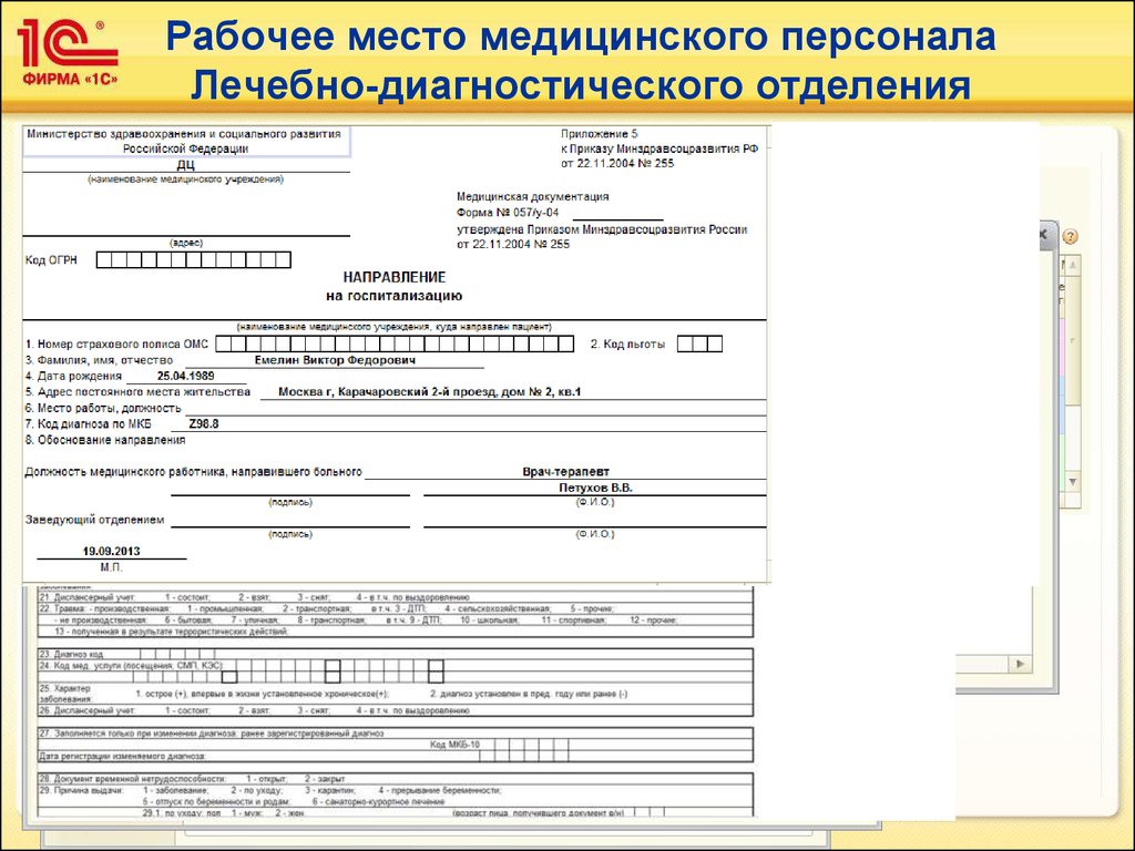 Направление на госпитализацию 057 у образец заполненный по программе омс