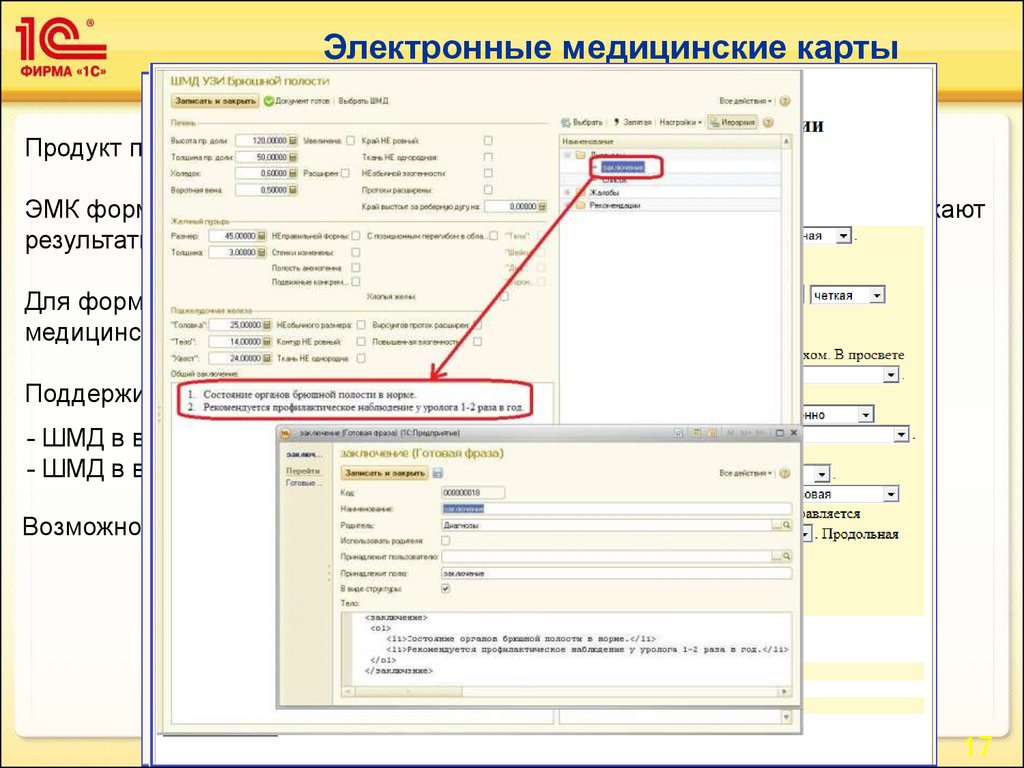 1с электронная медицинская карта