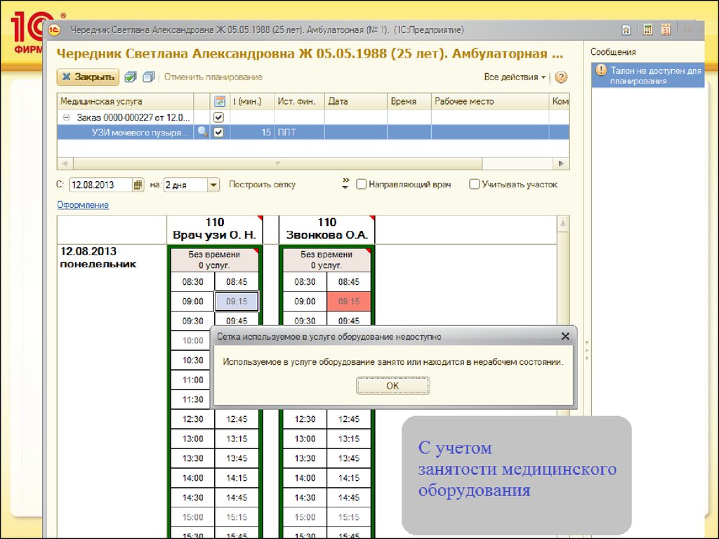 Учет занятости. Программа 1с медицина. Программа 1с медицина поликлиника. 1с предприятие поликлиника. 1с медицина поликлиника инструкция.