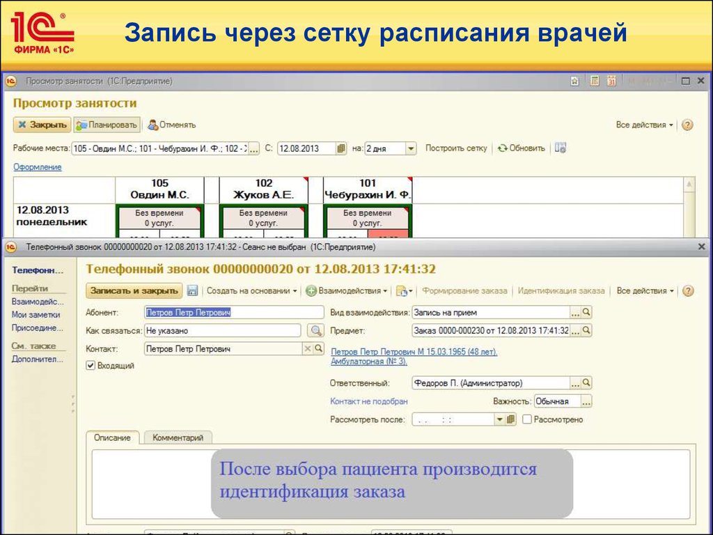 1с медицина. Медицинская программа 1с. Программа 1с поликлиника. 1с:медицина. Поликлиника. Программа 1с в медицинских учреждений.