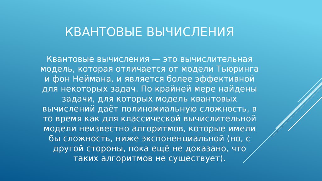 Квантовые технологии презентация