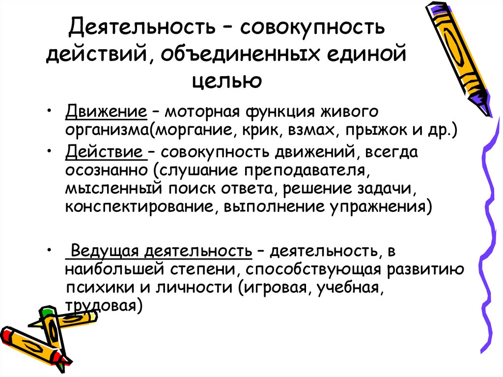 Совокупность деятельности