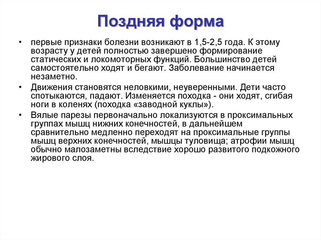 Мышечные заболевания детей. (Поздняя форма болезнь Кугельберга – Веландера. Нервно-мышечные заболевания у детей. Нервно-мышечные заболевания признаки у детей. Тирозинемия поздняя форма.