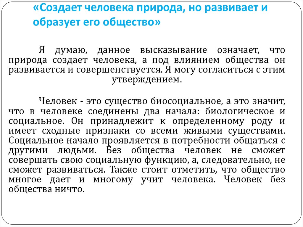 Как человеческое творение культура превосходит природу план