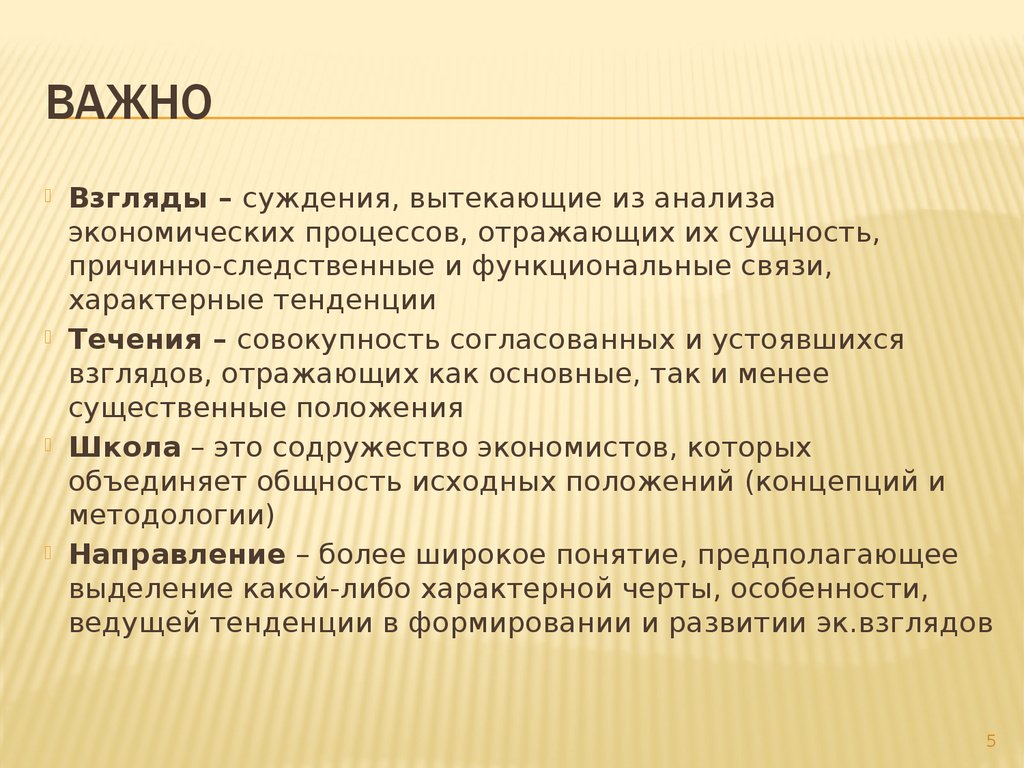 Взгляды анализ. Физиократы взгляды. Физиократы основные положения. Сущность взглядов физиократов. Физиократы Выдающиеся заслуги.