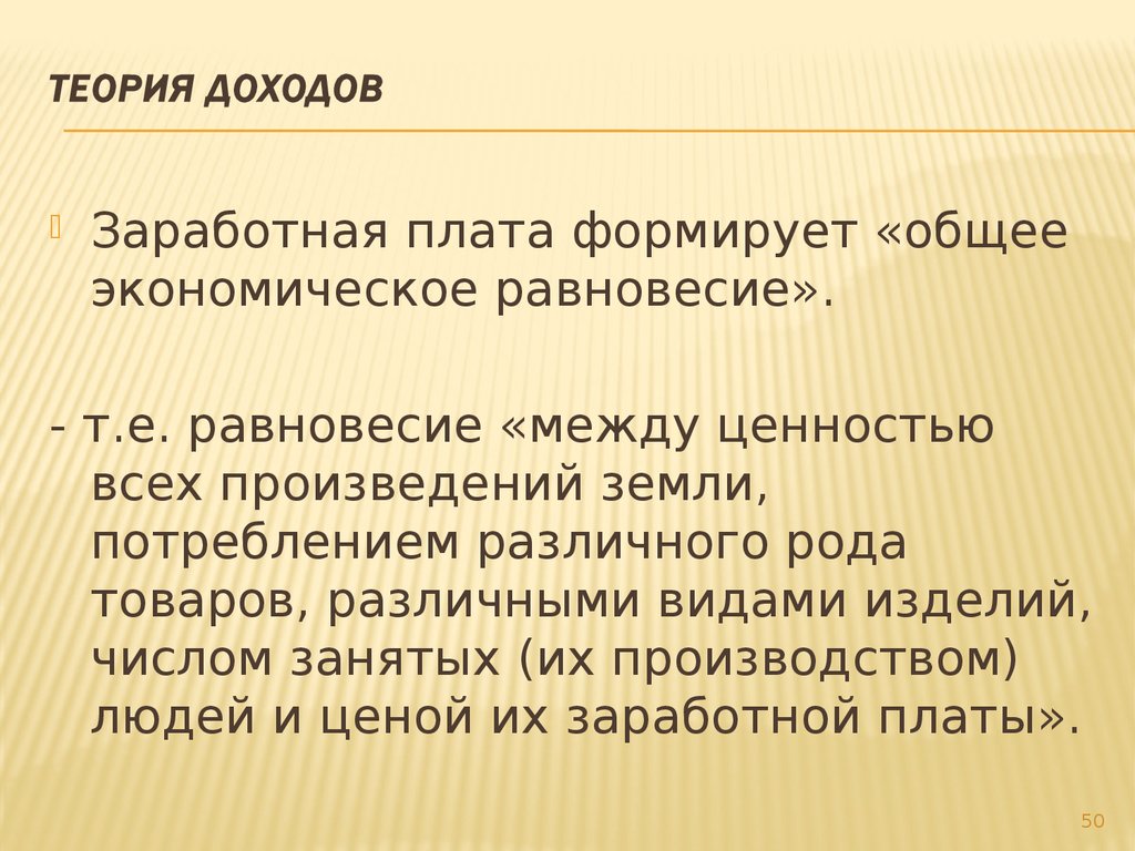 Доходы и оплата труда. Теория доходов петти. Теория доходов кратко. Физиократы произведения. Теория доходов заработной платы,прибыли %.