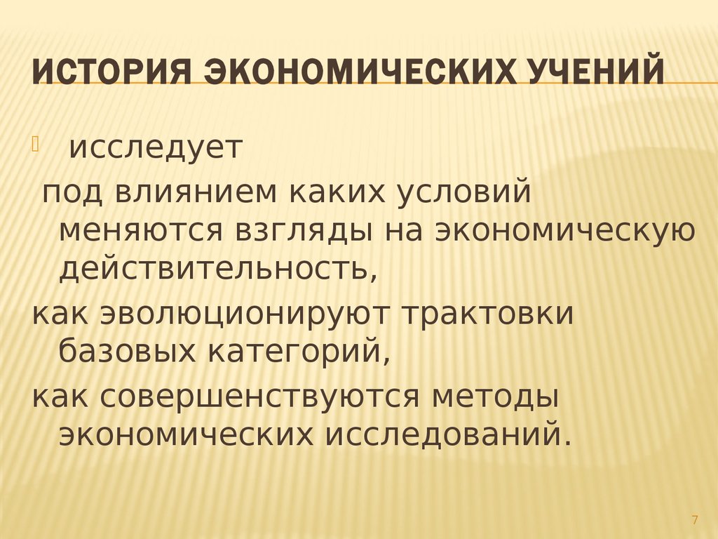 Экономическая история. История экономических учений. История экономических учений изучает. Истор яэкономических учеий. История экономических воззрений.