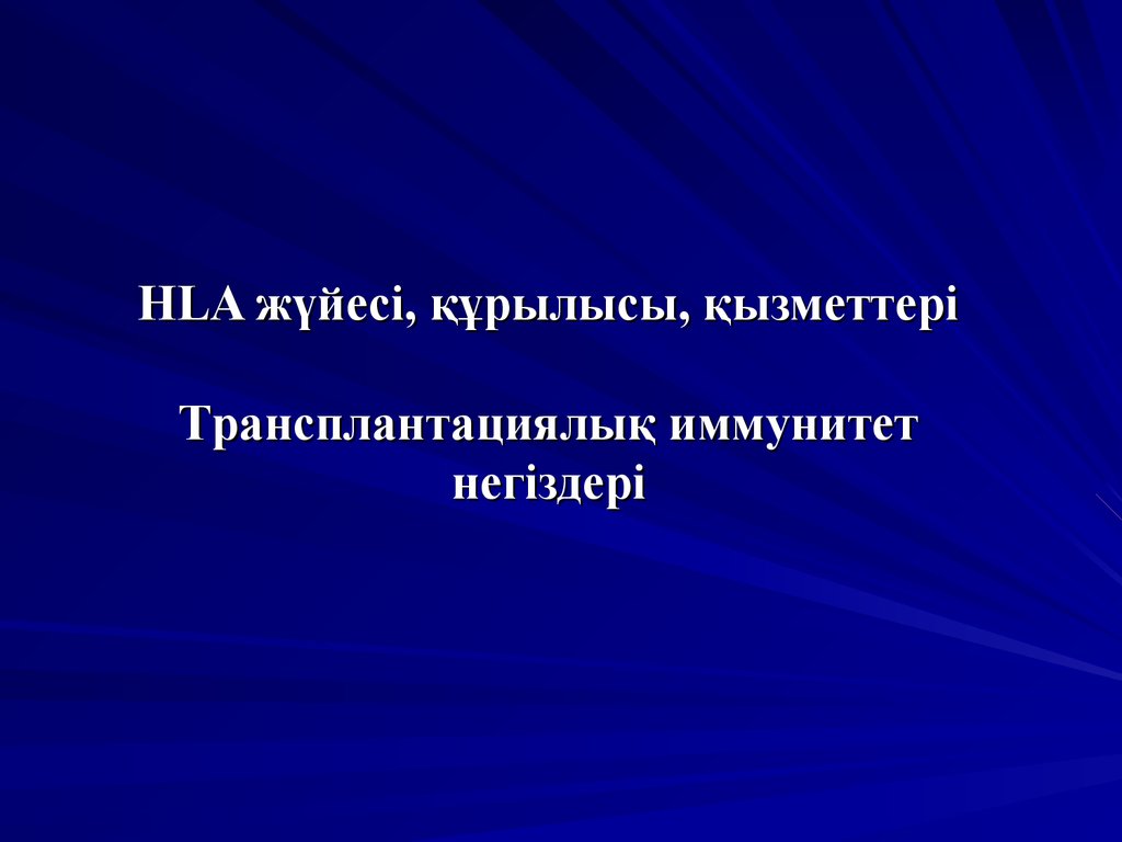 Педиатрия негіздері презентация