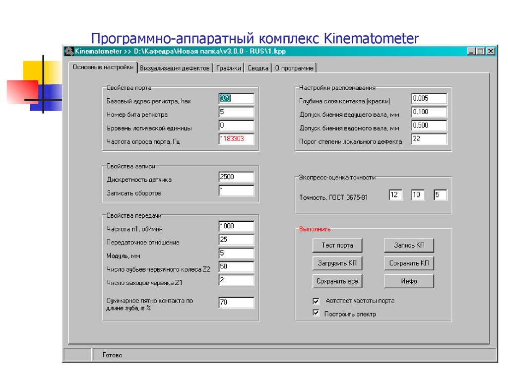 Реестр программно-аппаратных комплексов Минцифры. Порта-тест. Порта тест установка. Меню программной аппаратной связки.