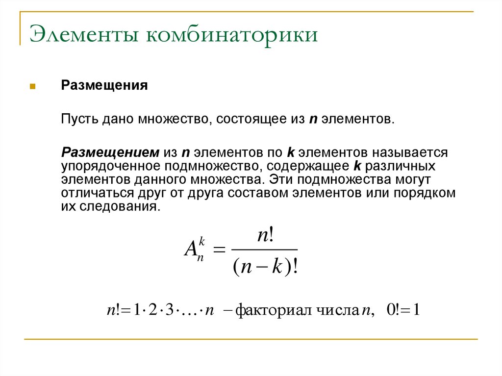 Элементы комбинаторики презентация