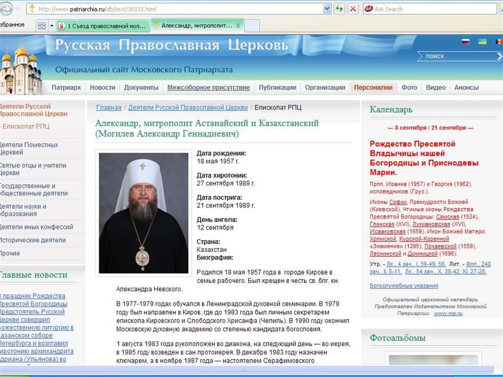 Какие деятели русской православной церкви