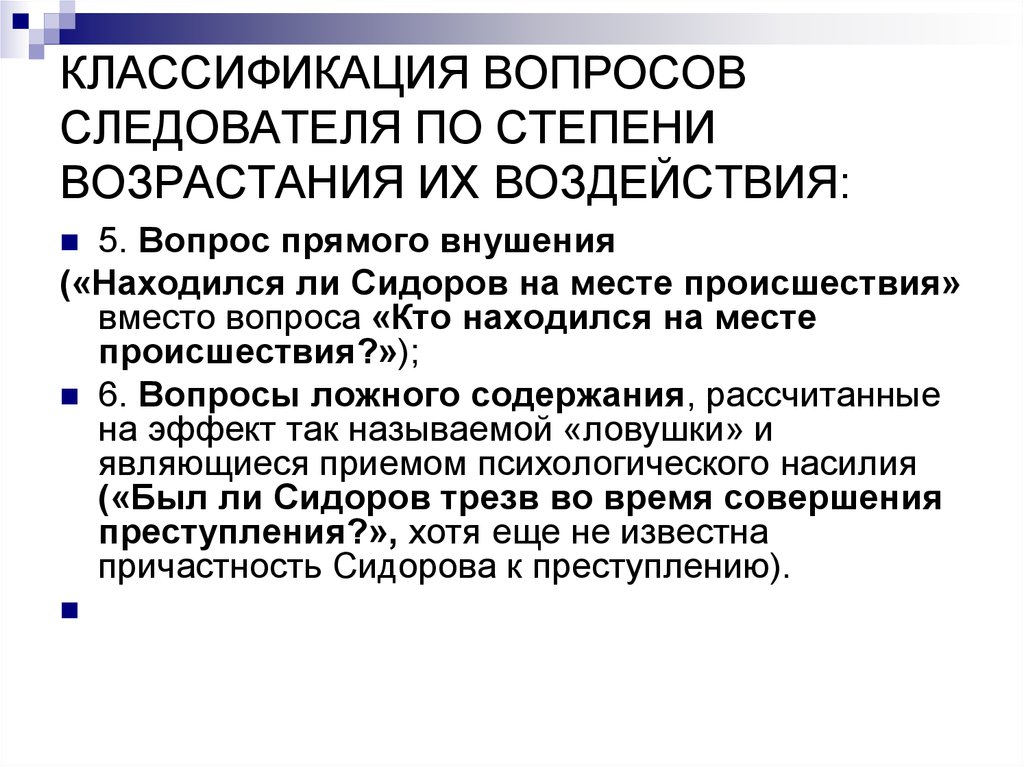 Классификация вопросов и ответов