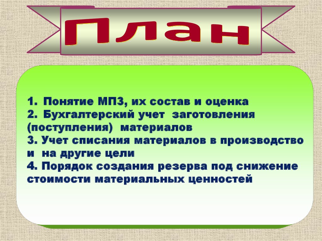 Понятие мп