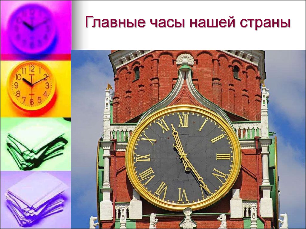 Часы в странах