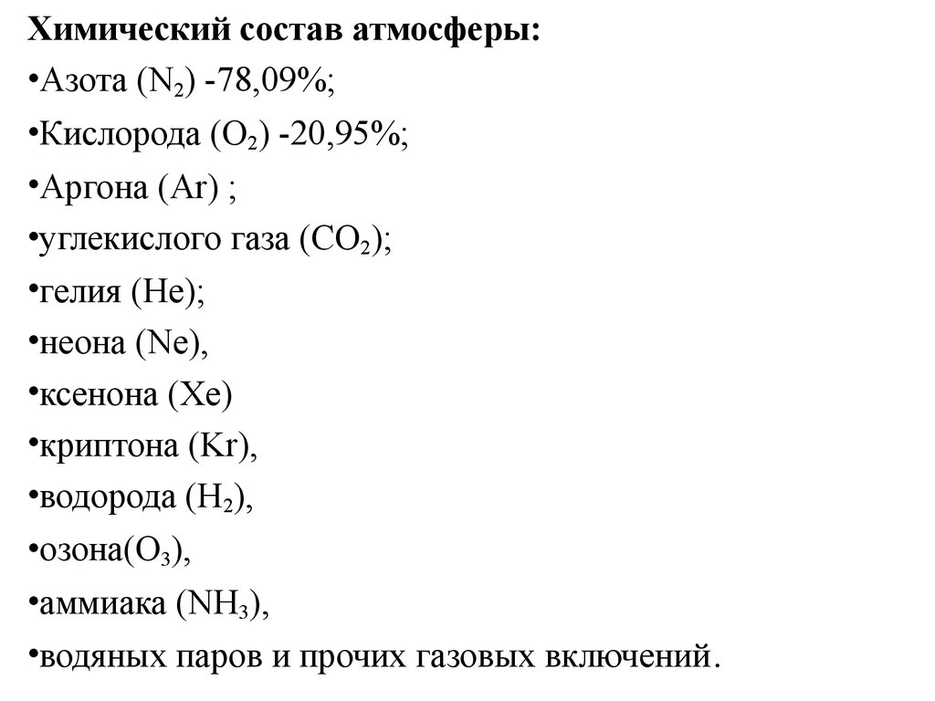 Химический состав кислорода. Химический состав воздуха азот. Химический состав воздуха формула. Кислородом воздуха химический состав. Химический состав атмосферного воздуха значение кислорода.