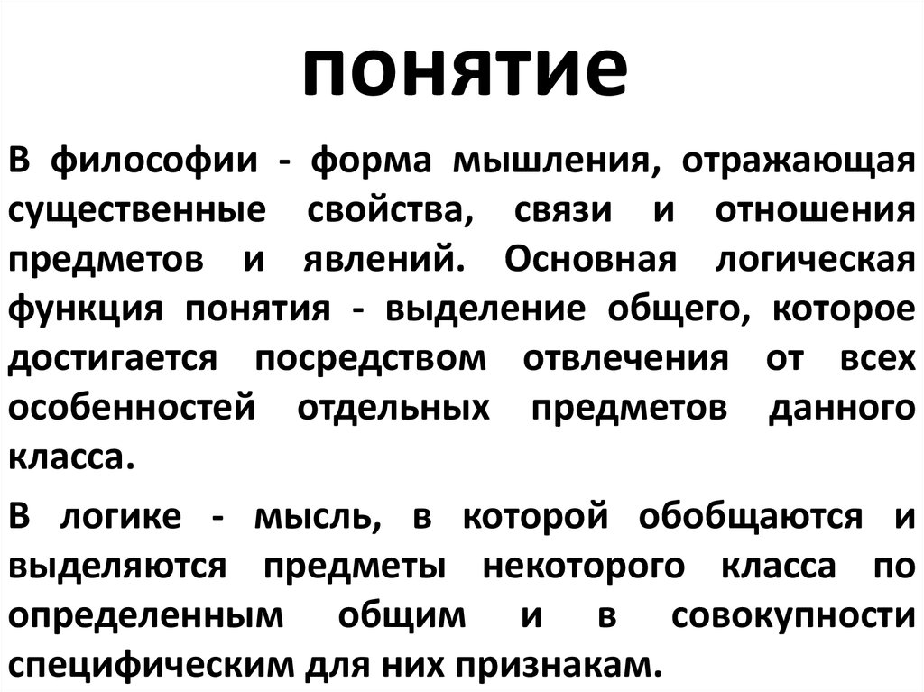 Понятие элементы