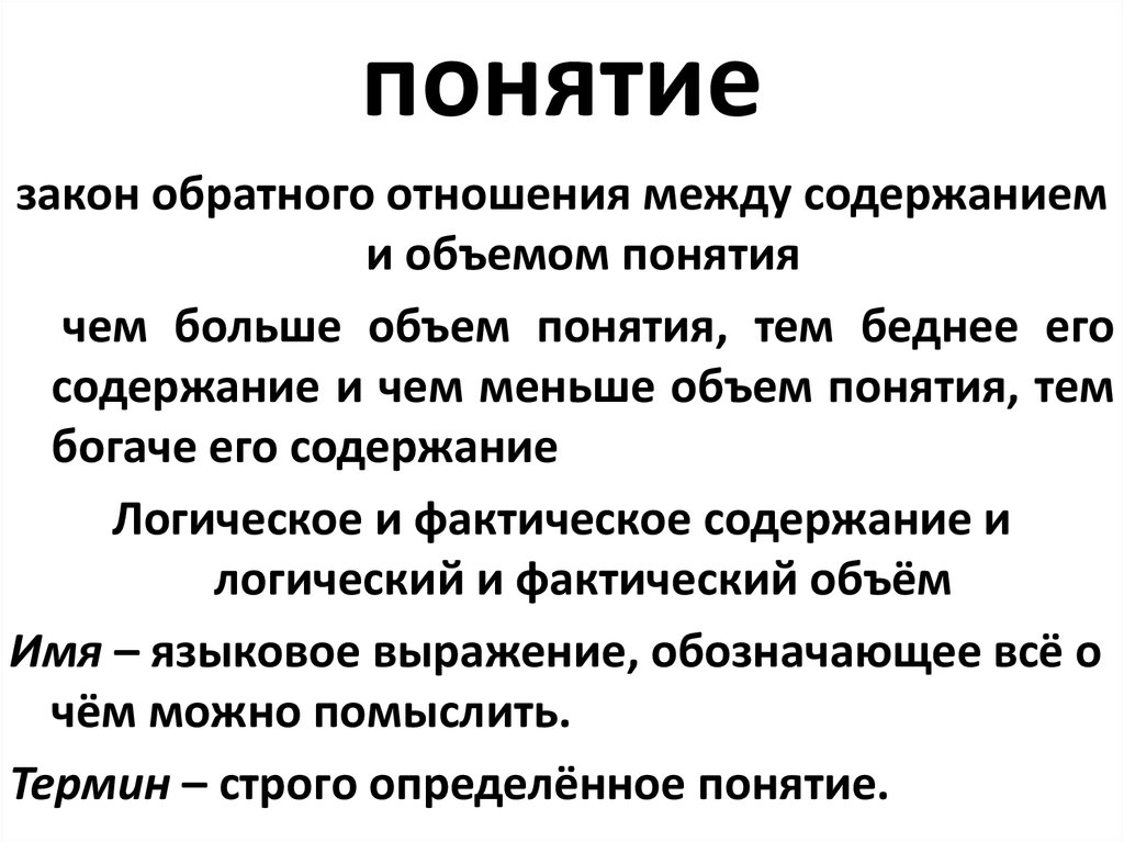 Понятие элементы