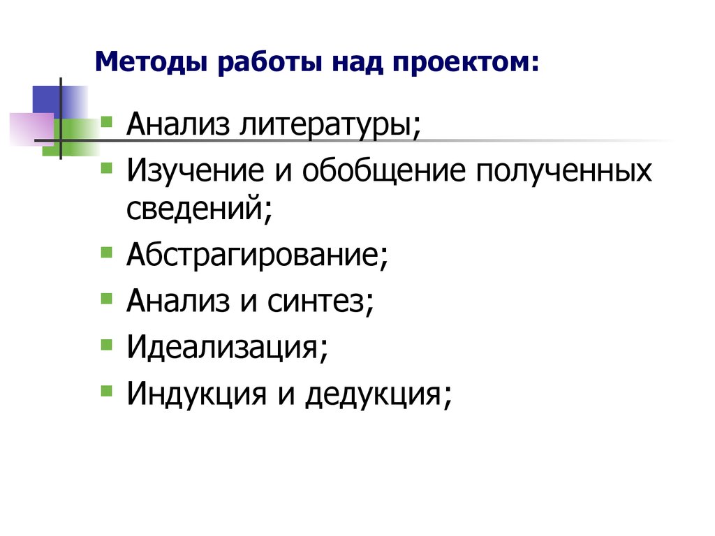 Какие есть методы работы над проектом