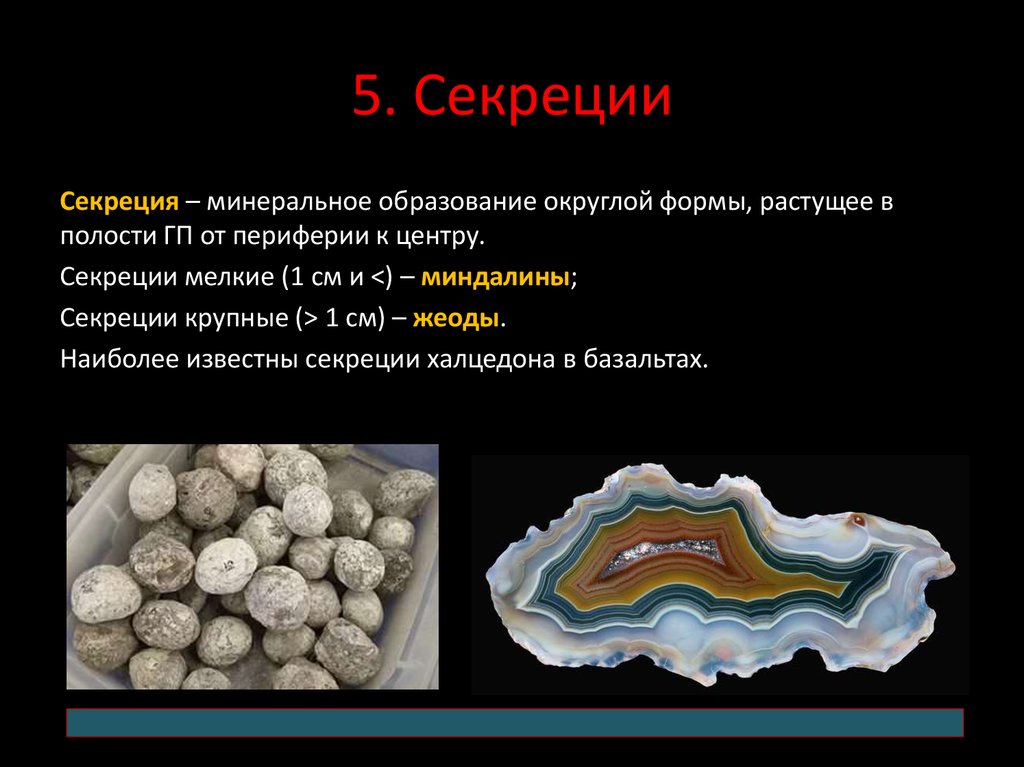 Секреция это. Конкреции и секреции минералов. Формы минералов в природе. Образование минералов. Форма минерала секреция.