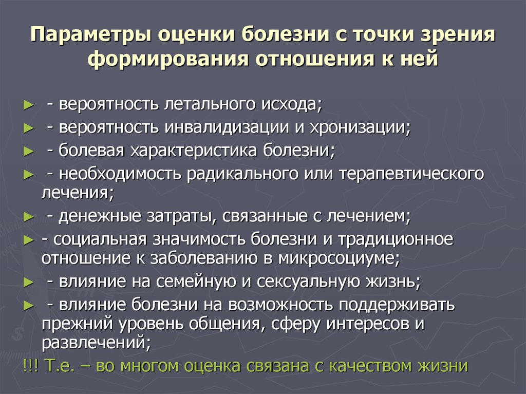 Оценочный этап картины заболевания