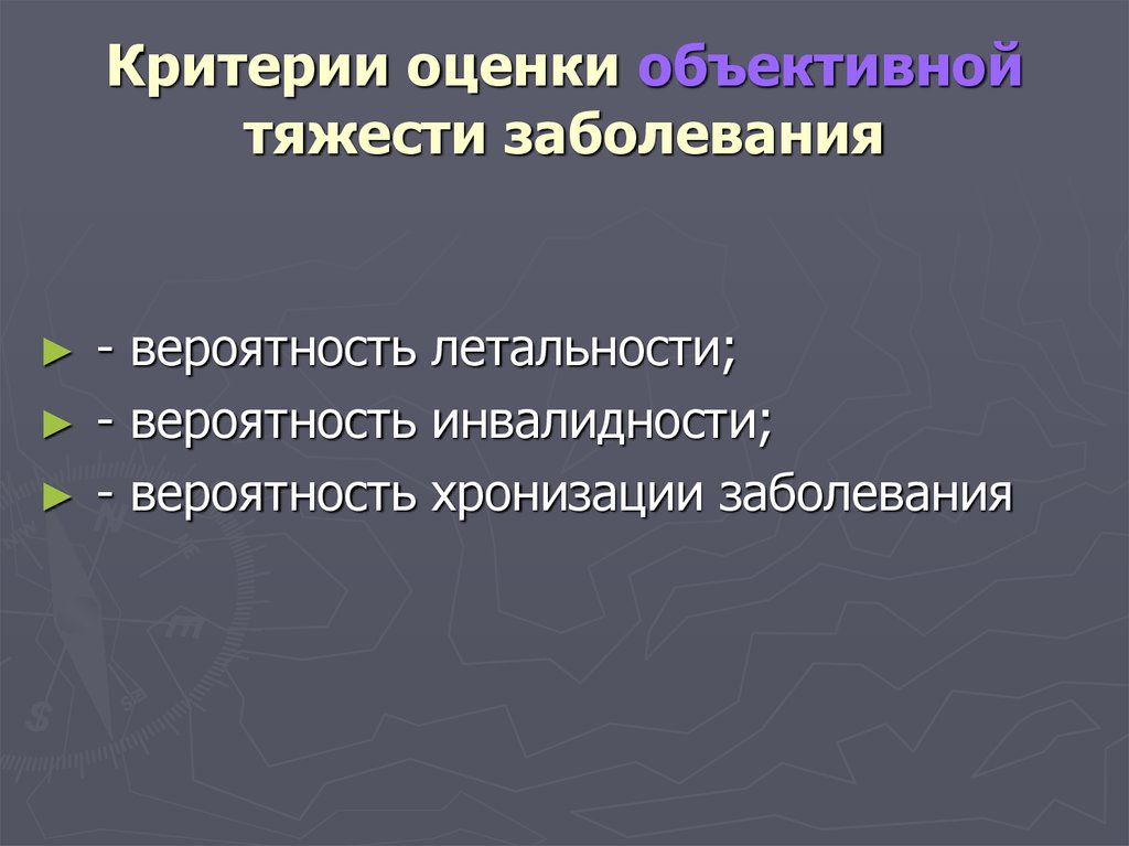 Оценочный этап картины заболевания