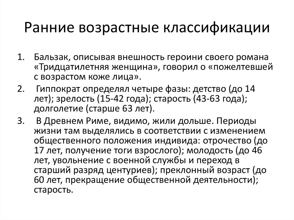 Классификация возрастов. Классификация возрастных групп. Возраст классификация воз дети. Периодизация возраста воз.